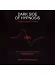 Виктор Кувшинов - DARK SIDE OF HYPNOSIS Тёмная сторона гипноза VICTOR
