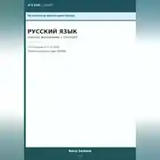 Постер книги ОГЭ Русский язык: Сжатое изложение с ChatGPT — 50 промптов вместо репетитора