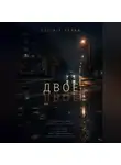 Velimir Ashen - Двое