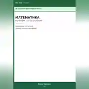 Постер книги ОГЭ Математика: Геометрия (15-25) с ChatGPT — 50 промптов вместо репетитора