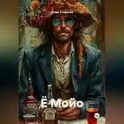 Постер книги Ё Мойо