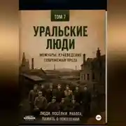 Постер книги Уральские люди
