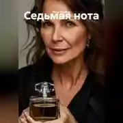 Постер книги седьмая нота