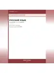Анна Белова - ОГЭ Русский язык: Сочинение 13.3 с ChatGPT — 50 промптов вместо репетитора