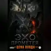 Постер книги Цена выхода