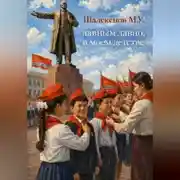 Постер книги Давным давно, в моем детстве