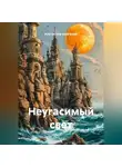 РОСТИСЛАВ ЗАРЕЧНЫЙ - Неугасимый свет