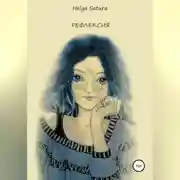 Постер книги Рефлексия