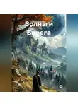 Pinojong Anidon - Волны и Берега