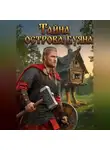 Дакуни Кидс - Тайна острова Буяна