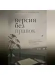 Софи Демьянская - Версия без правок