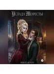 Ивар Кроу - Услада Моресты