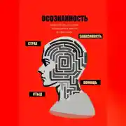 Постер книги Осознанность