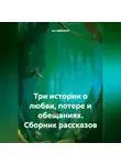 ALI ABBASOV - Сборник рассказов: Три истории о любви, потере и обещаниях