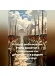 Умид Хидиров - История мобилизации. Этапы развития и становление как дисциплины в разделе военных наук