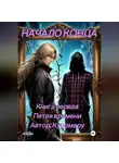 Куромару - Начало конца