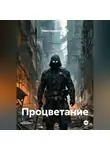 Павел Склифосовский - Процветание