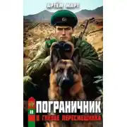 Постер книги В гнезде «Пересмешника»