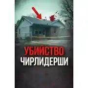 Постер книги Последняя ночь каникул