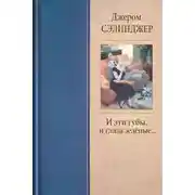 Постер книги И эти губы, и глаза зелёные...