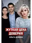 Автор Неизвестен - Балерина и опасный покровитель