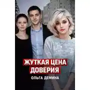 Постер книги Балерина и опасный покровитель