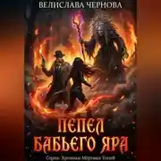 Постер книги Пепел Бабьего Яра