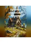 Olga V. Veles - Хроники славянской нечисти