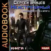 Постер книги Паломничество к Врагу