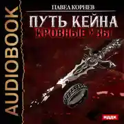 Постер книги Кровные узы