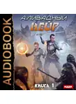 Андрей Ливадный - Нейр