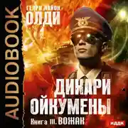 Постер книги Вожак