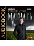 Алексей Кулаков - Магнатъ