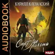 Постер книги Сердце Дракона. Книга 1
