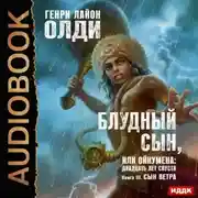 Постер книги Сын Ветра