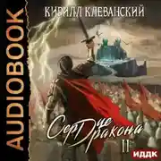 Постер книги Сердце Дракона. Книга 2