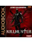 Денис Владимиров - Киллхантер