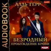 Постер книги Пробуждение Крови