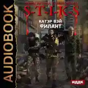 Постер книги S-T-I-K-S. Филант