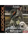 Лаэндэл - Фагогенез