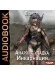 Лаэндэл - Инкарнация