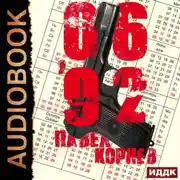 Постер книги 06'92