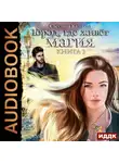Светлана Казакова - Город, где живёт магия