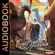 Постер книги Сердце Дракона. Книга 4