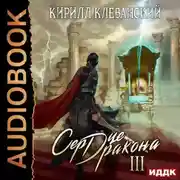 Постер книги Сердце Дракона. Книга 3