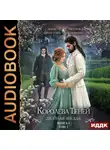 Дана Арнаутова - Королева Теней. Книга 1. Двойная звезда. Том 2