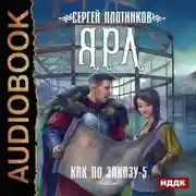 Постер книги Ярл