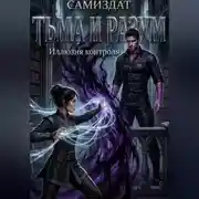 Постер книги Шпионка в Академии. Моя темная проблема