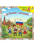 Юрий Кудинов - За Россию-матушку