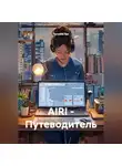 Tenyota Ten - AIRI - Путеводитель